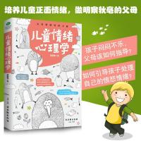 儿童情绪心理学 李群锋 亲子教育 儿童健康 家庭家教亲子 正