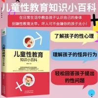 儿童性教育知识小百科 教会孩子幼儿学会自我保护 幼
