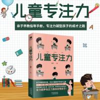 儿童专注力 亲子早教指导手册 深层解析儿童心理 培养孩子记