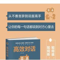 高效对话 如何提升说话技巧的书 提高情商书籍 人际交往心理学 演