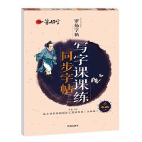 一笔好字 写字课课练同步字帖 6年级上册 人教版 罗扬字贴 小学 商品属性