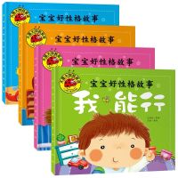 大图大字我爱读 宝宝好性格故事 我能行 注音版0