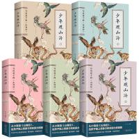 少年观山海 全5册正版原版必读课外书 写给孩子的山海经小学版彩图版孩子读得懂山海经童话全集