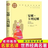 安娜·卡列尼娜:名家名译 世界经典文学名著