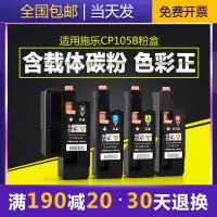 京纪人富士施乐CP105B粉盒CM205b 205fw CM215fw 215W墨粉CP118W 115 1