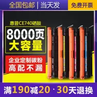 京纪人适用HP CP5225硒鼓cp5225dn CP5225 hp307A墨盒 惠普CE740硒鼓74