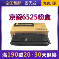 京纪人适用京瓷6525粉盒 FS-6025MFP碳粉180 181KYOCERA 6530MFP复印机