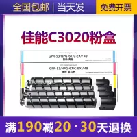京纪人适用佳能C3020粉盒C3320L C3350碳粉C3350墨粉盒NPG-67L C3525复