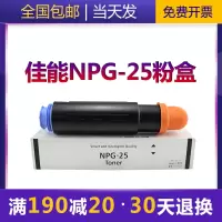 京纪人适用佳能NPG-25粉盒IR 2870 2230 2270 2830复印机IR3025 3030