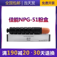 京纪人适用佳能NPG-51粉盒Canon iR2520i墨盒IR2525 IR2530i IR2545复印