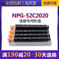 京纪人适用佳能NPG-52C2020粉盒IRC2020I C2225 C2230 C2025I C2030I