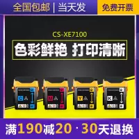 京纪人适用富士施乐 Xerox Phaser 7100 3350彩色打印机墨盒 C7100 C71