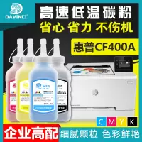 京纪人适用惠普CF400A碳粉hp201A M277dw/n hp M252dw/n m274n彩色激光