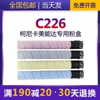 京纪人适用柯尼卡美能达c226碳粉266粉盒256bizhubc柯美7222 7226震旦A