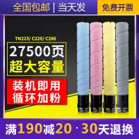 京纪人适用柯尼卡美能达c226碳粉柯美195套鼓bizhubc266 7222 7226 C26