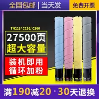 京纪人适用柯尼卡美能达c226碳粉柯美195套鼓bizhubc266 7222 7226 C26