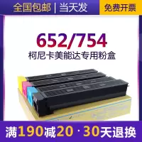 京纪人适用柯尼卡美能达C754E碳粉C654粉盒C652 C552C452复印机墨粉柯美