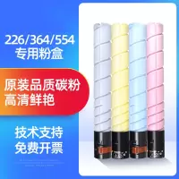 京纪人适用柯美C226粉盒c454e美能达364 554碳粉221 360Bizhub7222震旦
