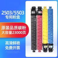 京纪人适用理光MP C2503C型C5503粉盒C3503 2011碳粉C2003SP墨粉6003C2