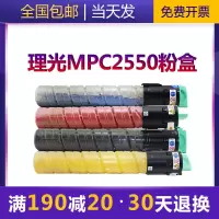 京纪人适用理光MP C2551碳粉2550粉盒2051 2050 2030 2051spf复印机墨