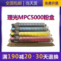 京纪人适用理光MP C5000 5501碳粉3501 MPC3300 3000 4501 3501粉盒250