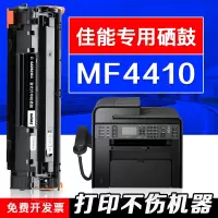 京纪人佳能MF4410硒鼓打印机墨盒激光一体机易加粉晒鼓粉盒imageCLASS