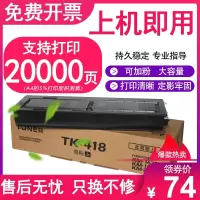京纪人适合京瓷KM1620 KM1650 KM2020 KM2050复印机墨粉TK418粉盒碳粉京瓷TK-418粉盒京瓷