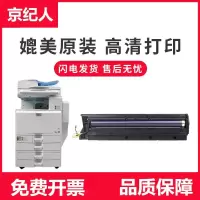 京纪人适用 理光MP3350套鼓MP2510 2550B 3010 3025复印机鼓组件3030 2851 3351 2