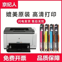 京纪人适用hp/惠普M175a硒鼓粉盒 LaserJet Pro 100 color MFP M175nw彩色激光打印机