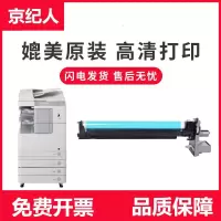 京纪人适用佳能NPG-51感光鼓组件iR 2520i套鼓iR2525i iR2530i iR2535i iR2545i复