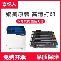 京纪人适用富士施乐6510粉盒Phaser 6510 6510DN彩色碳粉Workcenter 6515打印机墨盒彩色1