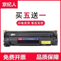京纪人适用惠普CB435A硒鼓HP Laserjet P1005 P1006 1009黑白激光打印机硒鼓HP35A晒鼓P