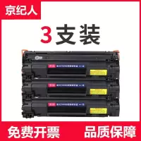 京纪人适用惠普m1136硒鼓CC388A HP1108 P1106 1008 388a m1213nf 1216nfh墨
