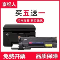 京纪人适用易加粉CB436A硒鼓CB436A M1522nf打印机P1505 P1505N碳粉复印M1120 M1120