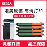 京纪人适用柯尼卡美能达C224E硒鼓C221s C281 C284 C364 C454 C554e套鼓柯美C7122 C