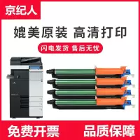 京纪人适用柯尼卡美能达C287套鼓 Bizhub C227/C367感光鼓组件 柯美C7528 IU成像鼓 载体显影仓D