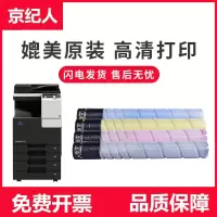 京纪人适用柯尼卡美能达TN223K粉盒Bizhub C226 C266 C256 C7222 C7226彩色复印机墨粉硒