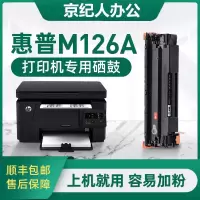 京纪人[126a硒鼓]适用惠普m126a硒鼓墨粉hp laserjet Pro mfp126nw打印机硒鼓墨盒碳粉盒hp