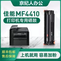 京纪人【4410硒鼓】适用佳能mf4410硒鼓碳粉4410打印机硒鼓碳粉盒canon4410墨盒墨粉晒鼓粉墨CE278A