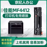 京纪人[4412硒鼓]适用佳能mf4412硒鼓粉盒canon4412墨盒碳粉盒4412晒鼓粉盒墨粉黑白激光打印机