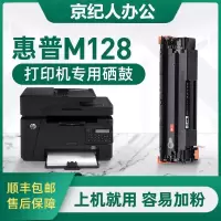 京纪人[m128硒鼓]适用惠普m128fn硒鼓墨粉hp laserjet m128fp/fw打印机硒鼓碳粉粉盒hp128