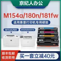 京纪人[m154a硒鼓]原装适用惠普m154nw硒鼓M180n打印机粉盒LaserJet pro M181fw墨盒色h