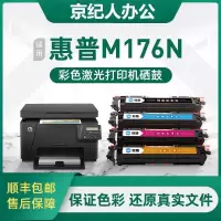 京纪人[M176n硒鼓]适用惠普176硒鼓hp176彩色打印机硒鼓碳粉盒墨盒成像鼓墨粉CE310A晒鼓Laserjet