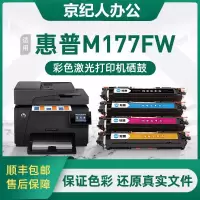 京纪人[M177fw硒鼓]适用惠普M177fw粉盒hp177打印机墨盒LaserJet Pro Color彩色晒鼓成像鼓