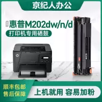 京纪人[M202硒鼓]适用惠普M202dw硒鼓碳粉hp202d打印机硒鼓墨粉202n粉盒碳粉盒LaserJet墨盒粉墨