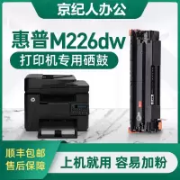 京纪人[m226硒鼓]适用惠普m226dw硒鼓墨粉226dn打印机硒鼓碳粉hp226粉盒碳粉盒laserjet粉墨晒鼓