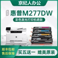 京纪人[m277dw硒鼓]适用惠普m277n硒鼓碳粉hp277彩色打印机粉盒277晒鼓墨盒墨粉CF400a碳粉盒201a