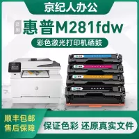 京纪人[m281fdw硒鼓]适用hp惠普m281fdw硒鼓彩色激光打印机墨盒m281fdn粉盒cf500A碳粉202A晒