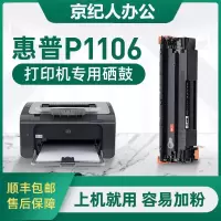 京纪人[p1106硒鼓]适用惠普p1106硒鼓墨粉hp laserjet pro 1106打印机硒鼓碳粉hp1106墨盒