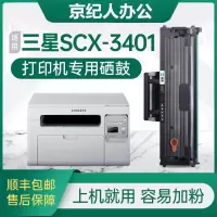 京纪人【scx-3401硒鼓】适用三星3401fh硒鼓碳粉打印机D101s粉盒xpress墨盒芯片一体机晒鼓墨粉中英文芯